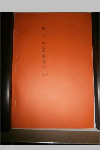 先天元皇普济坛中华古籍网-专注古书收集中华古籍网
