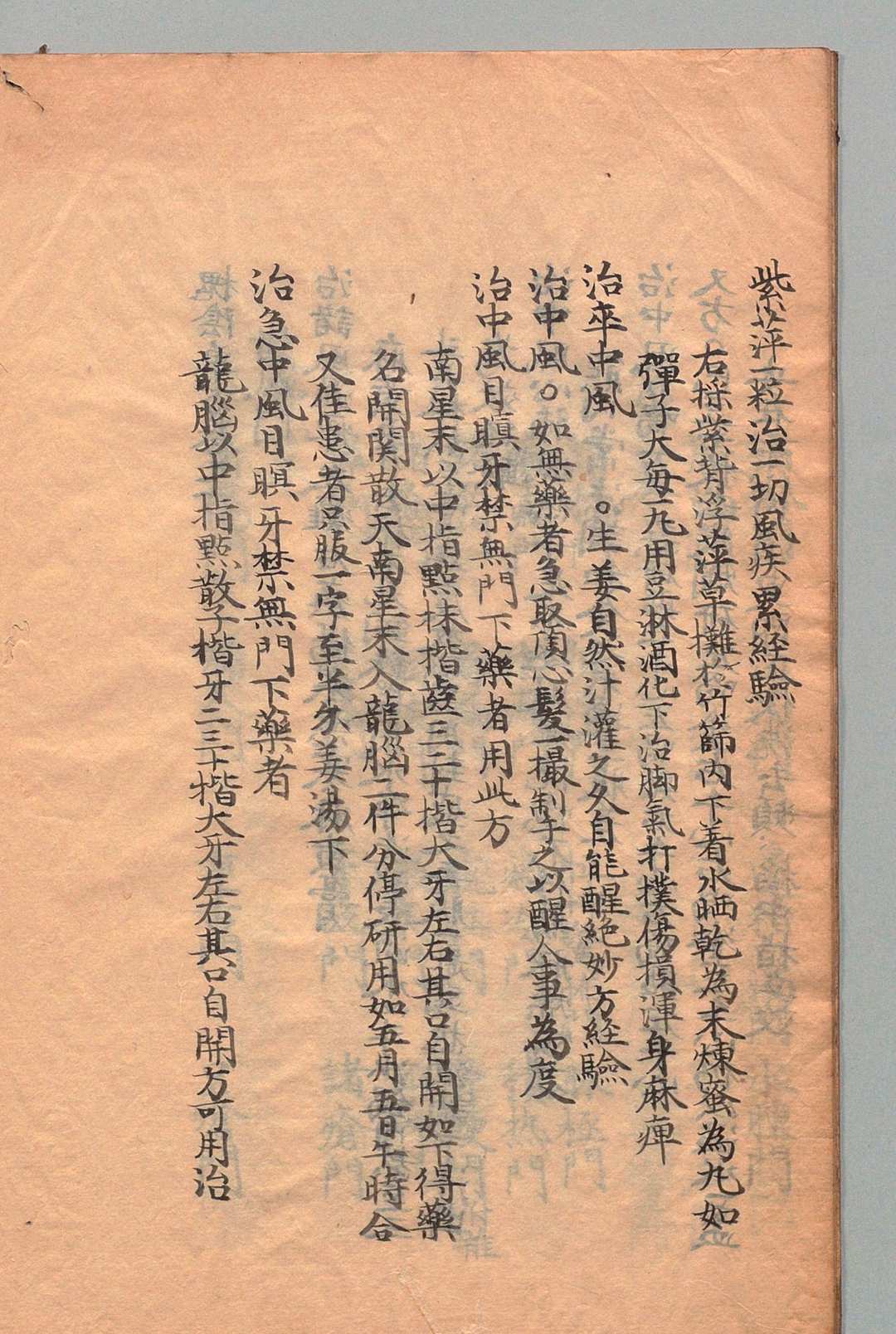 图片[7]中华古籍网-专注古书收集槐阴精选单方 ４卷 王廷璲（明）写本 ,江户中华古籍网-专注古书收集中华古籍网