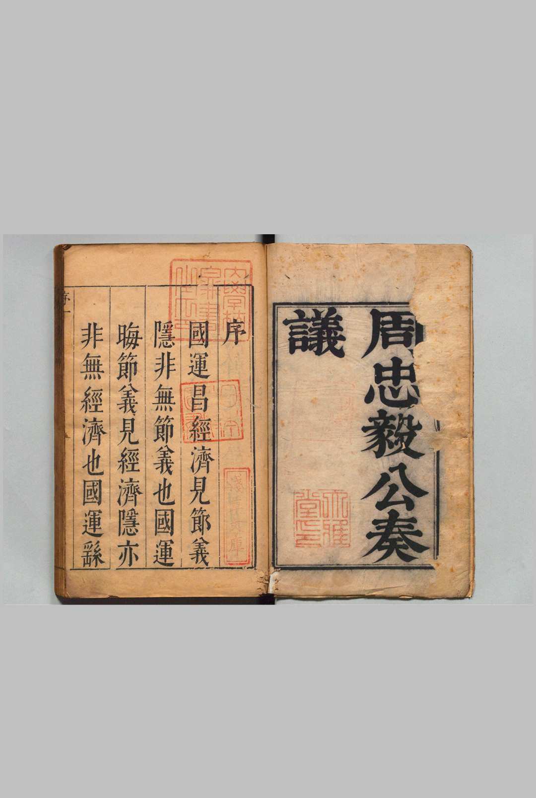 周忠毅公奏议 ４卷 附１卷 周宗建 熊开元 清刊本中华古籍网-专注古书收集中华古籍网