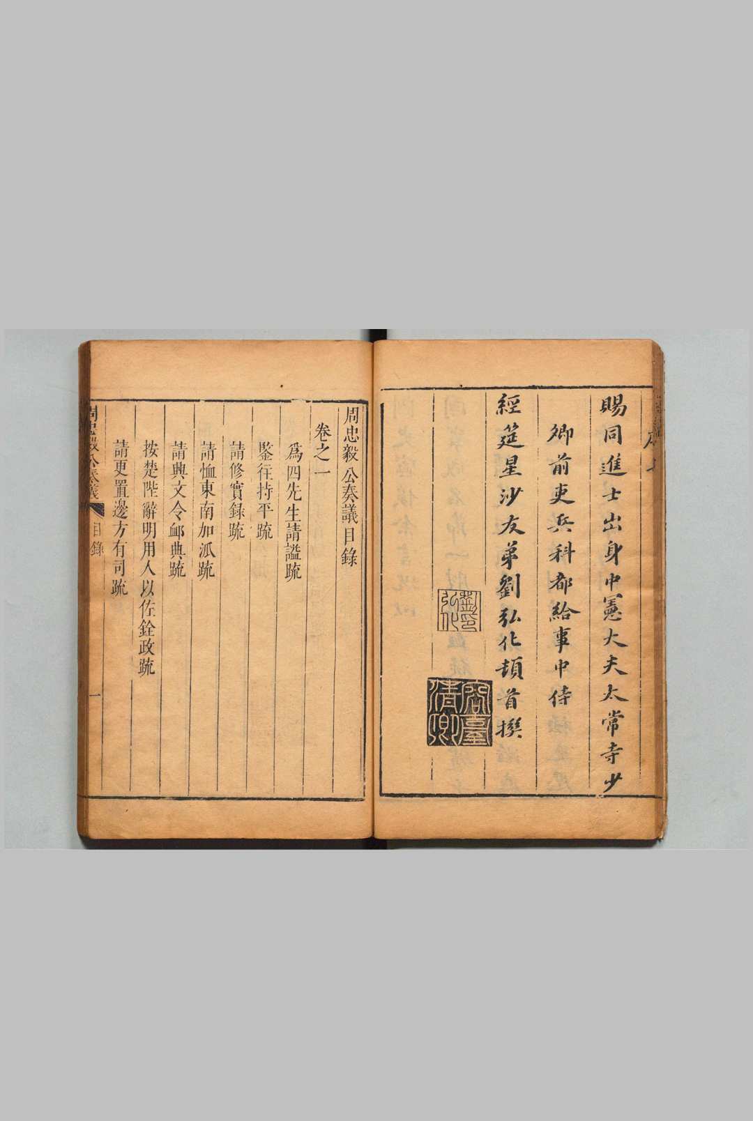 图片[2]中华古籍网-专注古书收集周忠毅公奏议 ４卷 附１卷 周宗建 熊开元 清刊本中华古籍网-专注古书收集中华古籍网
