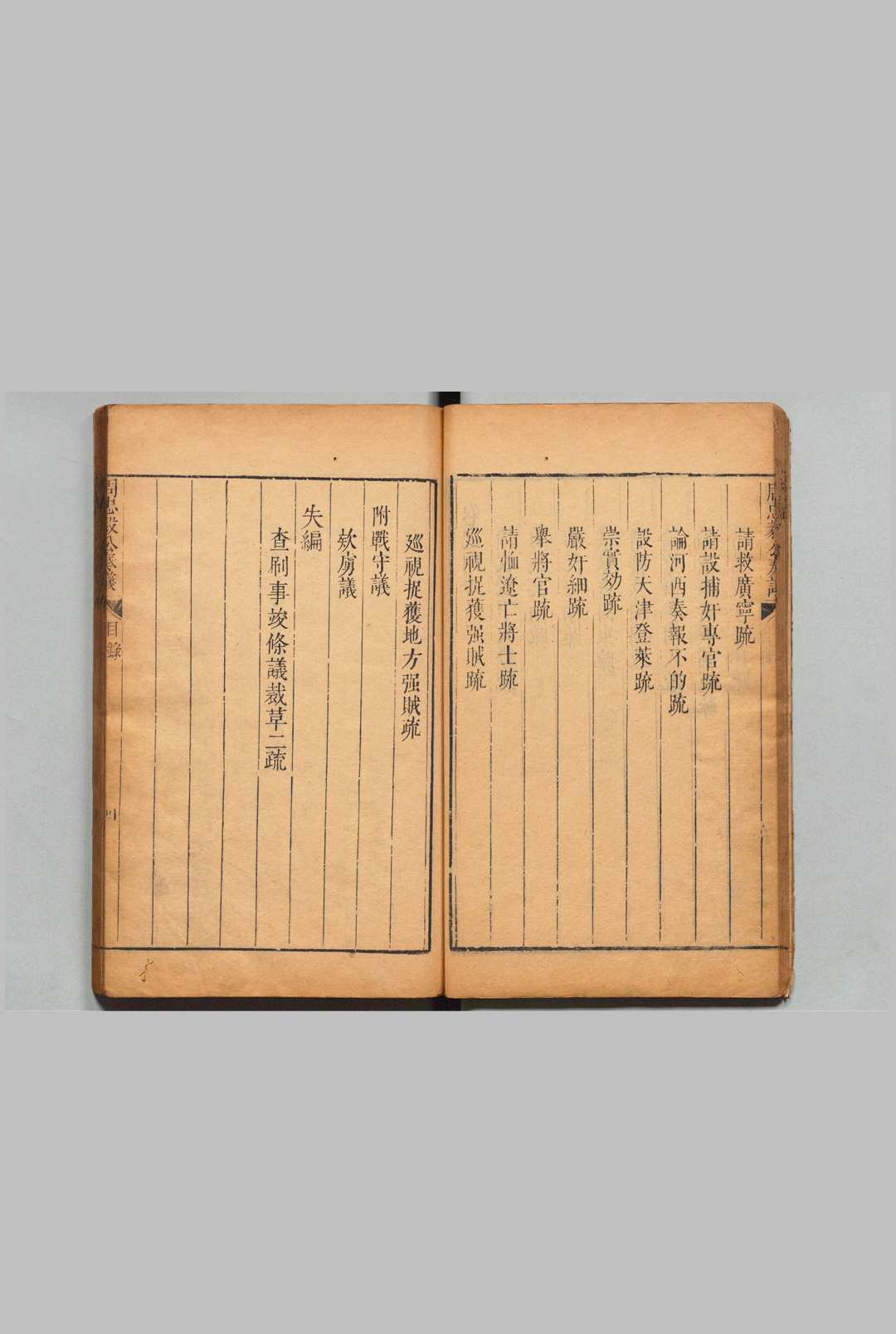 图片[3]中华古籍网-专注古书收集周忠毅公奏议 ４卷 附１卷 周宗建 熊开元 清刊本中华古籍网-专注古书收集中华古籍网