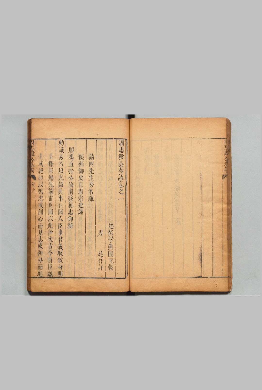 图片[4]中华古籍网-专注古书收集周忠毅公奏议 ４卷 附１卷 周宗建 熊开元 清刊本中华古籍网-专注古书收集中华古籍网