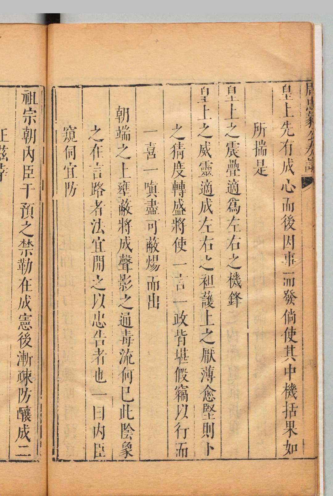 图片[7]中华古籍网-专注古书收集周忠毅公奏议 ４卷 附１卷 周宗建 熊开元 清刊本中华古籍网-专注古书收集中华古籍网
