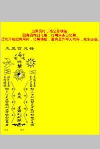 《出黑灵符镇破宝典》清潔實用中华古籍网-专注古书收集中华古籍网