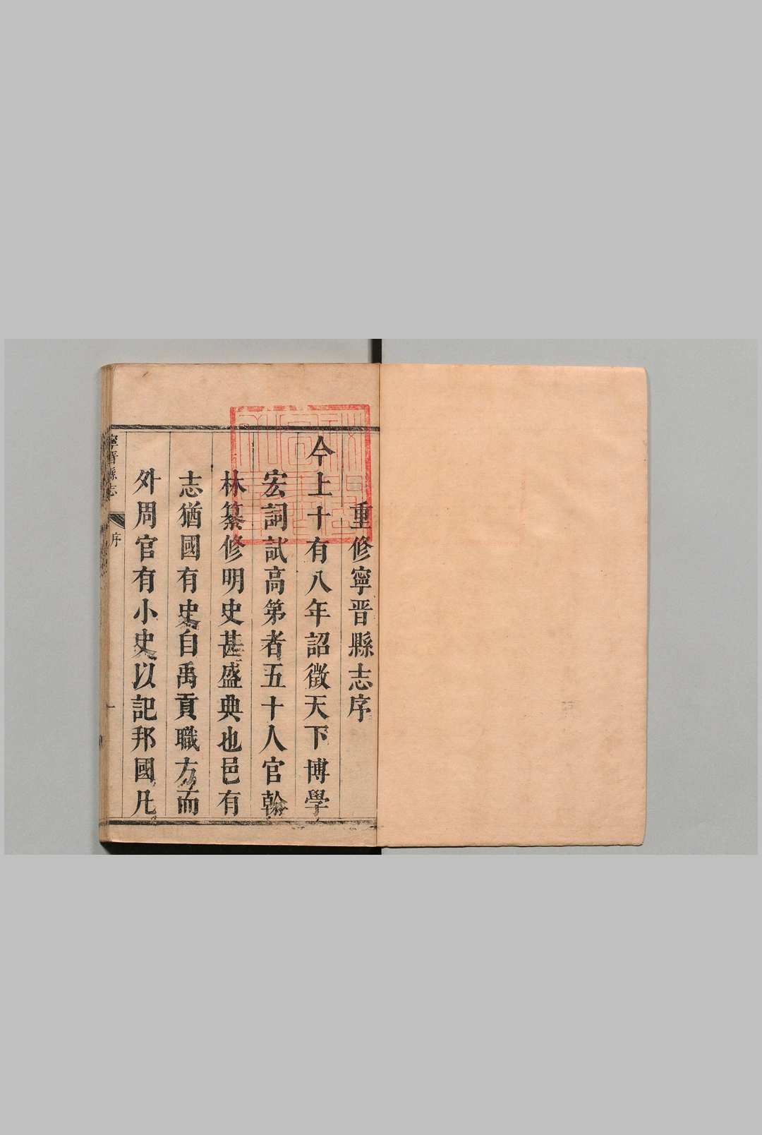 宁晋县志 10卷 万任 清康熙18年中华古籍网-专注古书收集中华古籍网