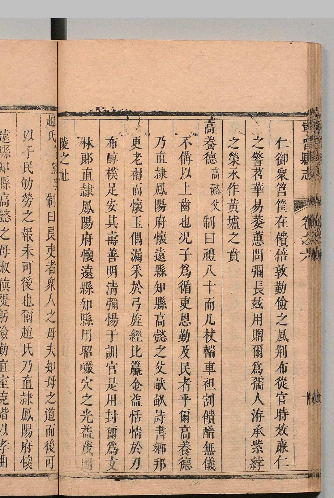 图片[7]中华古籍网-专注古书收集宁晋县志 10卷 万任 清康熙18年中华古籍网-专注古书收集中华古籍网