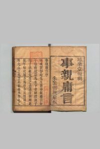 事亲庸言 20卷 窦克勤 清康熙60年中华古籍网-专注古书收集中华古籍网