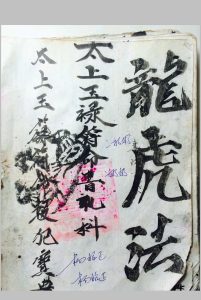 雷霆都司诸将符法中华古籍网-专注古书收集中华古籍网