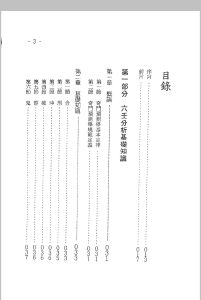 大六壬现代应用学中华古籍网-专注古书收集中华古籍网
