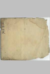 主将秘窍先天主将掌中秘窍口诀家传至宝中华古籍网-专注古书收集中华古籍网
