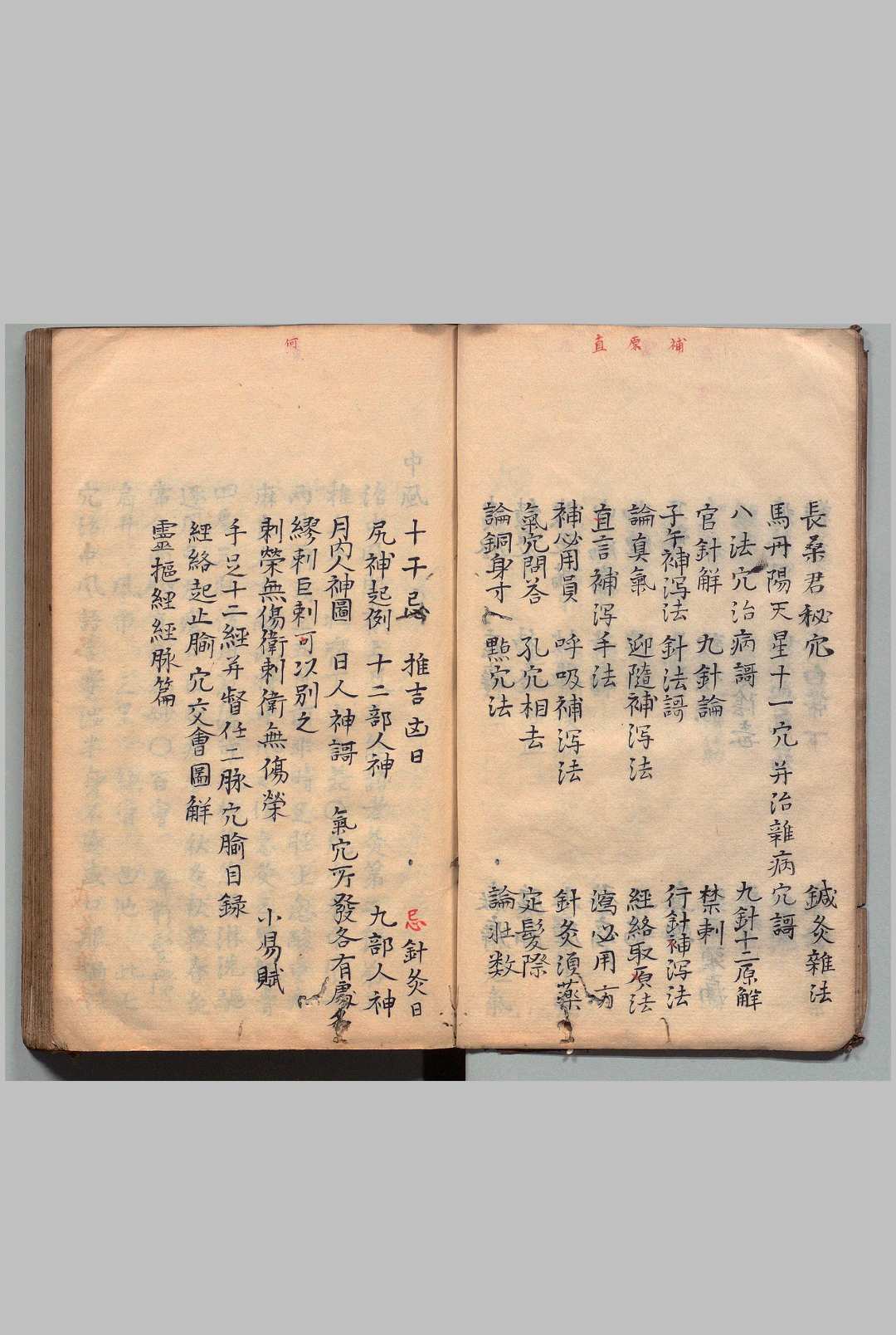 图片[4]中华古籍网-专注古书收集针灸集书 ２卷 杨珣（明）写本 ,江户中华古籍网-专注古书收集中华古籍网