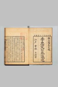 宋李忠定公奏议选 李纲（宋）赖山阳 赤川坤 安政4年中华古籍网-专注古书收集中华古籍网