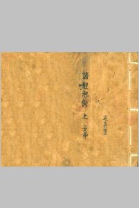 通真坛珍藏《诸般起例》上中下三册中华古籍网-专注古书收集中华古籍网