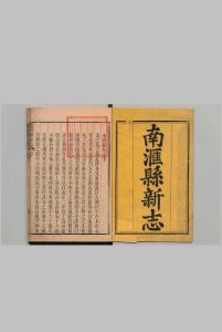 南汇县新志 15卷 吴省钦 清乾隆58年中华古籍网-专注古书收集中华古籍网
