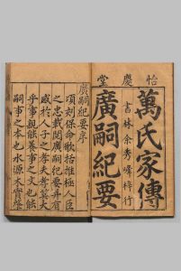 新刻万氏家传广嗣纪要 ５卷 万全 蔡朝衣,明万历间 , 余氏怡庆堂中华古籍网-专注古书收集中华古籍网