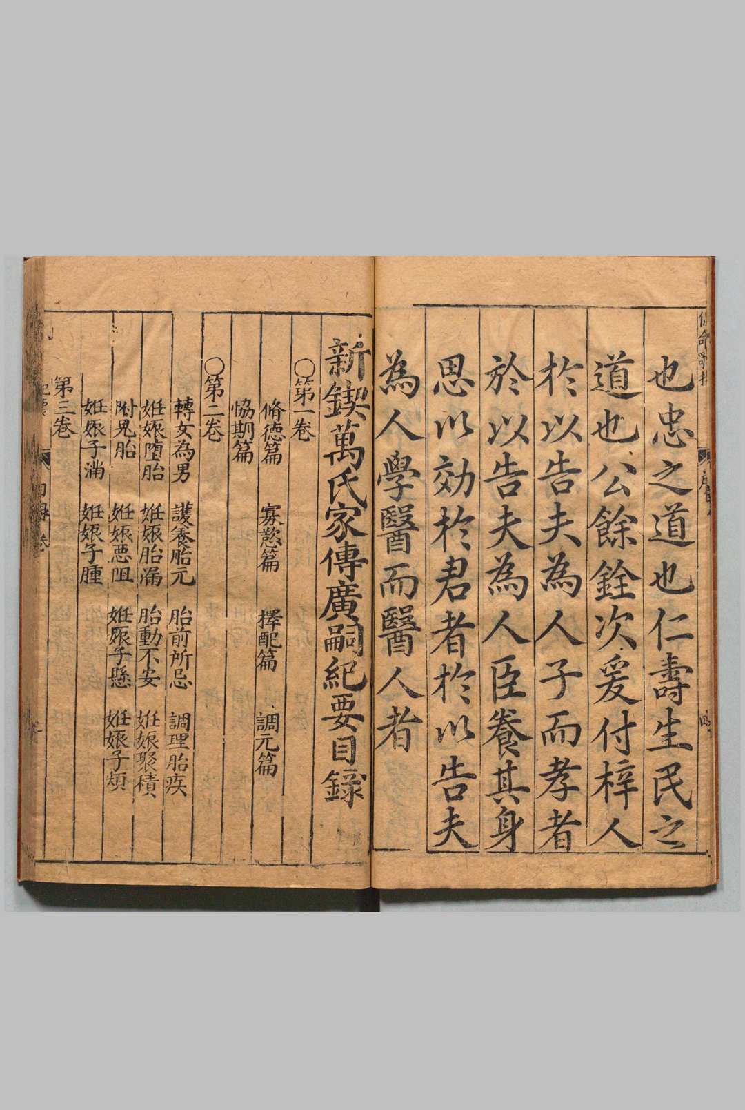 图片[2]中华古籍网-专注古书收集新刻万氏家传广嗣纪要 ５卷 万全 蔡朝衣,明万历间 , 余氏怡庆堂中华古籍网-专注古书收集中华古籍网
