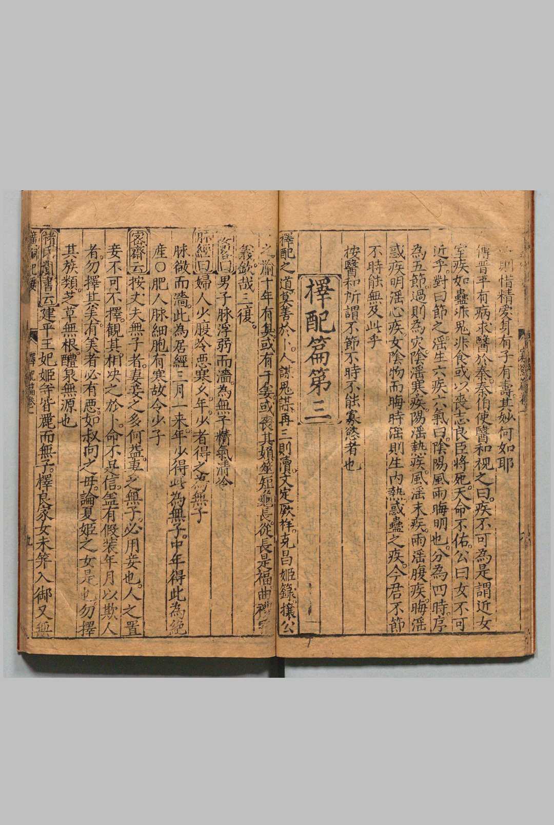 图片[7]中华古籍网-专注古书收集新刻万氏家传广嗣纪要 ５卷 万全 蔡朝衣,明万历间 , 余氏怡庆堂中华古籍网-专注古书收集中华古籍网
