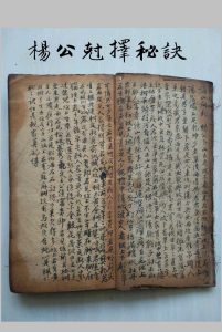 《杨公尅择秘诀》中华古籍网-专注古书收集中华古籍网