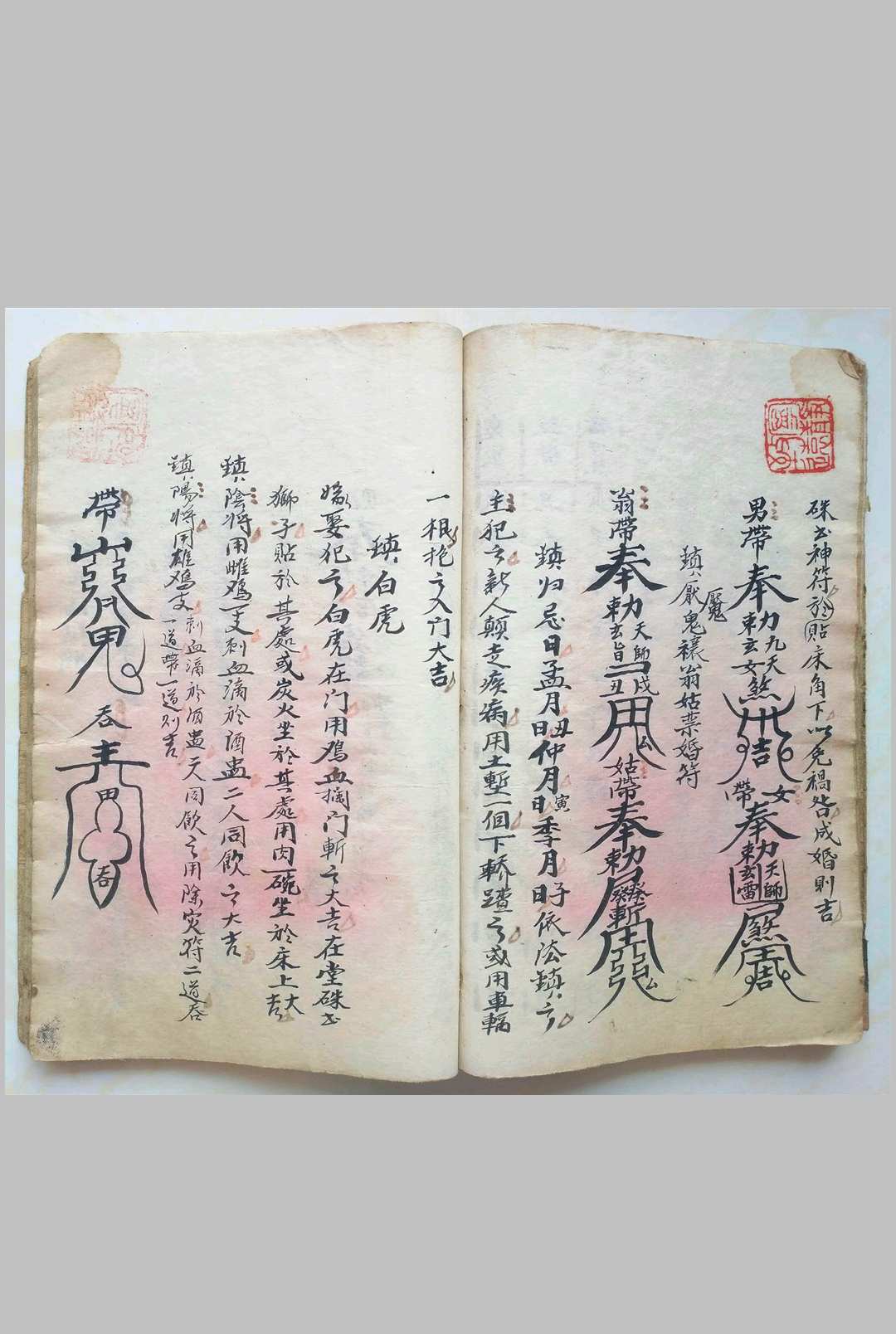 图片[13]中华古籍网-专注古书收集喜善堂传承《选择辑要书符本》中华古籍网-专注古书收集中华古籍网