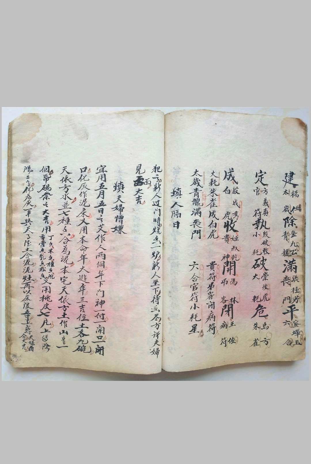 图片[14]中华古籍网-专注古书收集喜善堂传承《选择辑要书符本》中华古籍网-专注古书收集中华古籍网