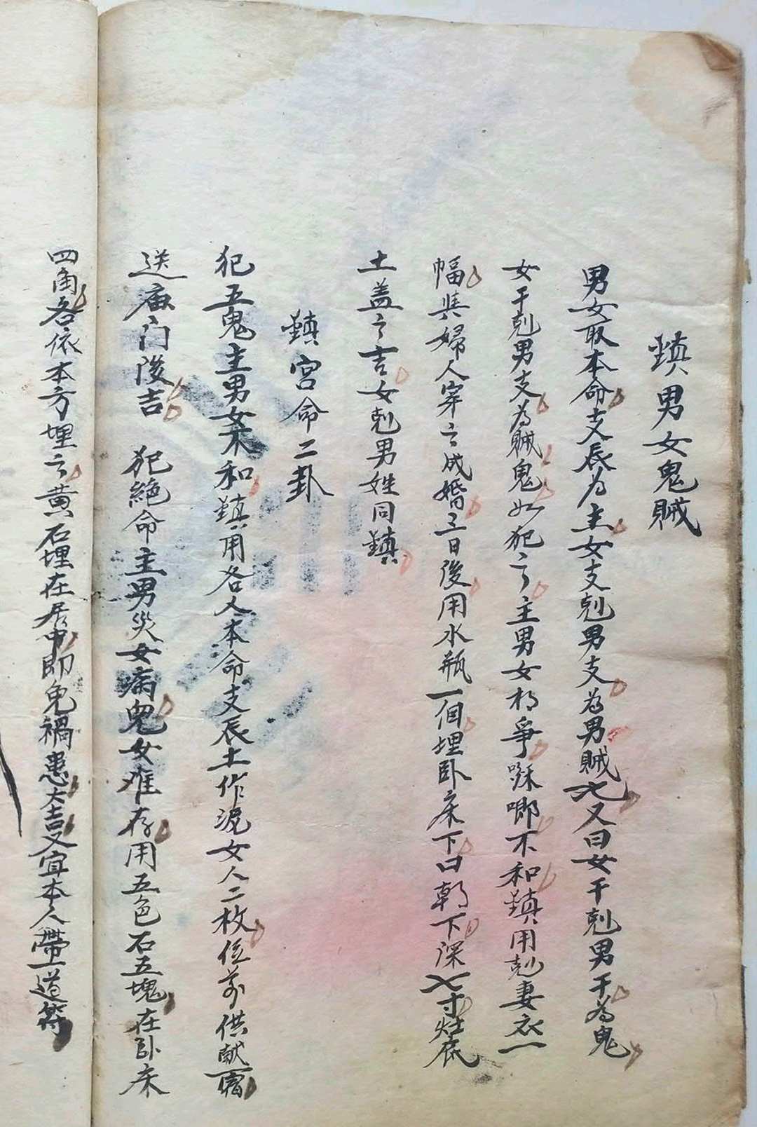 图片[15]中华古籍网-专注古书收集喜善堂传承《选择辑要书符本》中华古籍网-专注古书收集中华古籍网