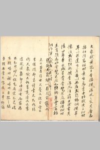 张衡大象赋  一卷中华古籍网-专注古书收集中华古籍网