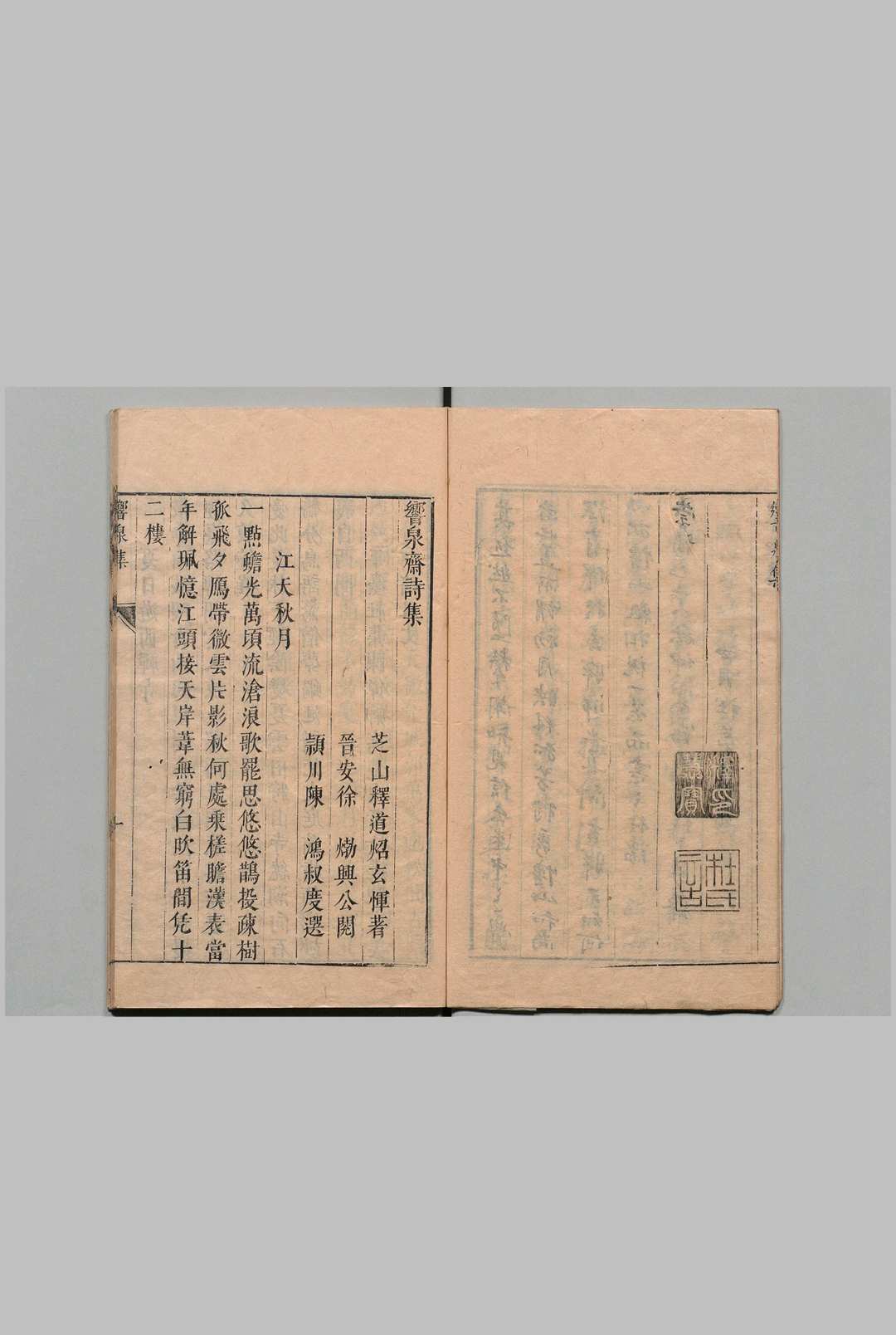 图片[3]中华古籍网-专注古书收集响泉斋诗集 释道炤 ,明崇祯8年中华古籍网-专注古书收集中华古籍网