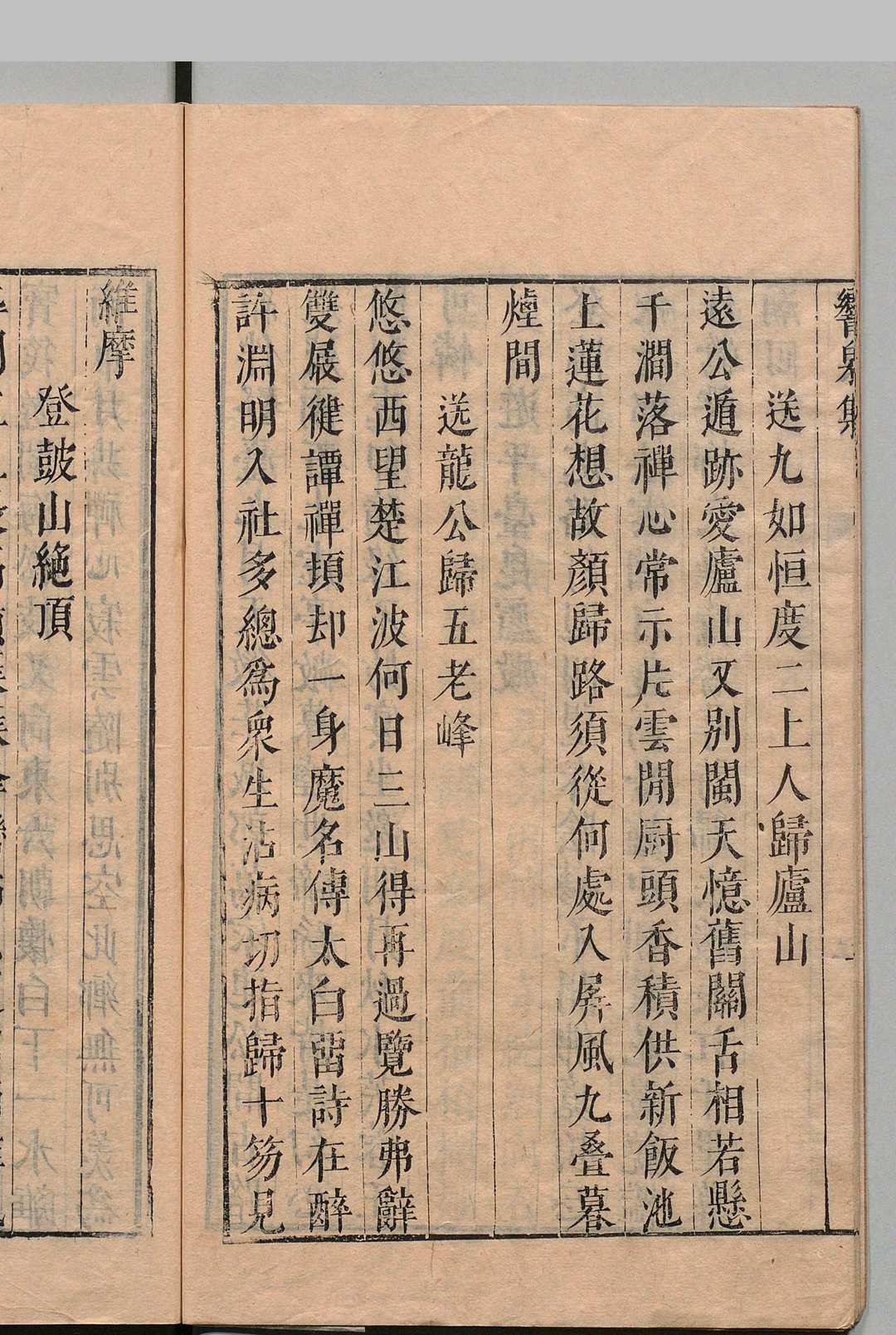 图片[5]中华古籍网-专注古书收集响泉斋诗集 释道炤 ,明崇祯8年中华古籍网-专注古书收集中华古籍网