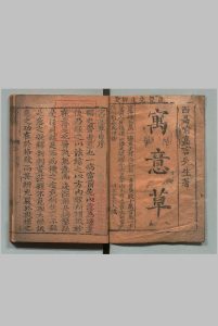 寓意草 喻昌  清刊本中华古籍网-专注古书收集中华古籍网
