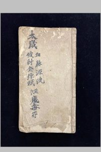 《太岁血脉源流破纣金弹赋》中华古籍网-专注古书收集中华古籍网
