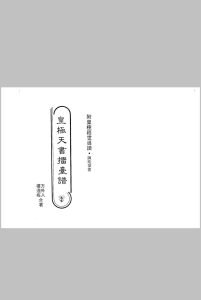 皇极天书擂台谱中华古籍网-专注古书收集中华古籍网