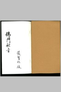 佛门秘旨中华古籍网-专注古书收集中华古籍网