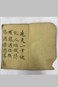 《先天一掌决》中华古籍网-专注古书收集中华古籍网