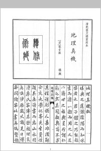 地理真机中华古籍网-专注古书收集中华古籍网