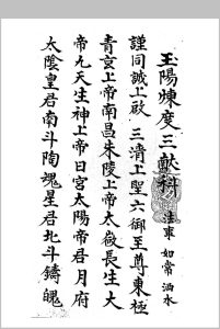 《玉阳炼度外科》中华古籍网-专注古书收集中华古籍网