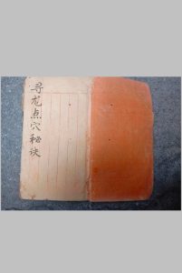 寻龙点穴秘诀 地理名师手抄中华古籍网-专注古书收集中华古籍网