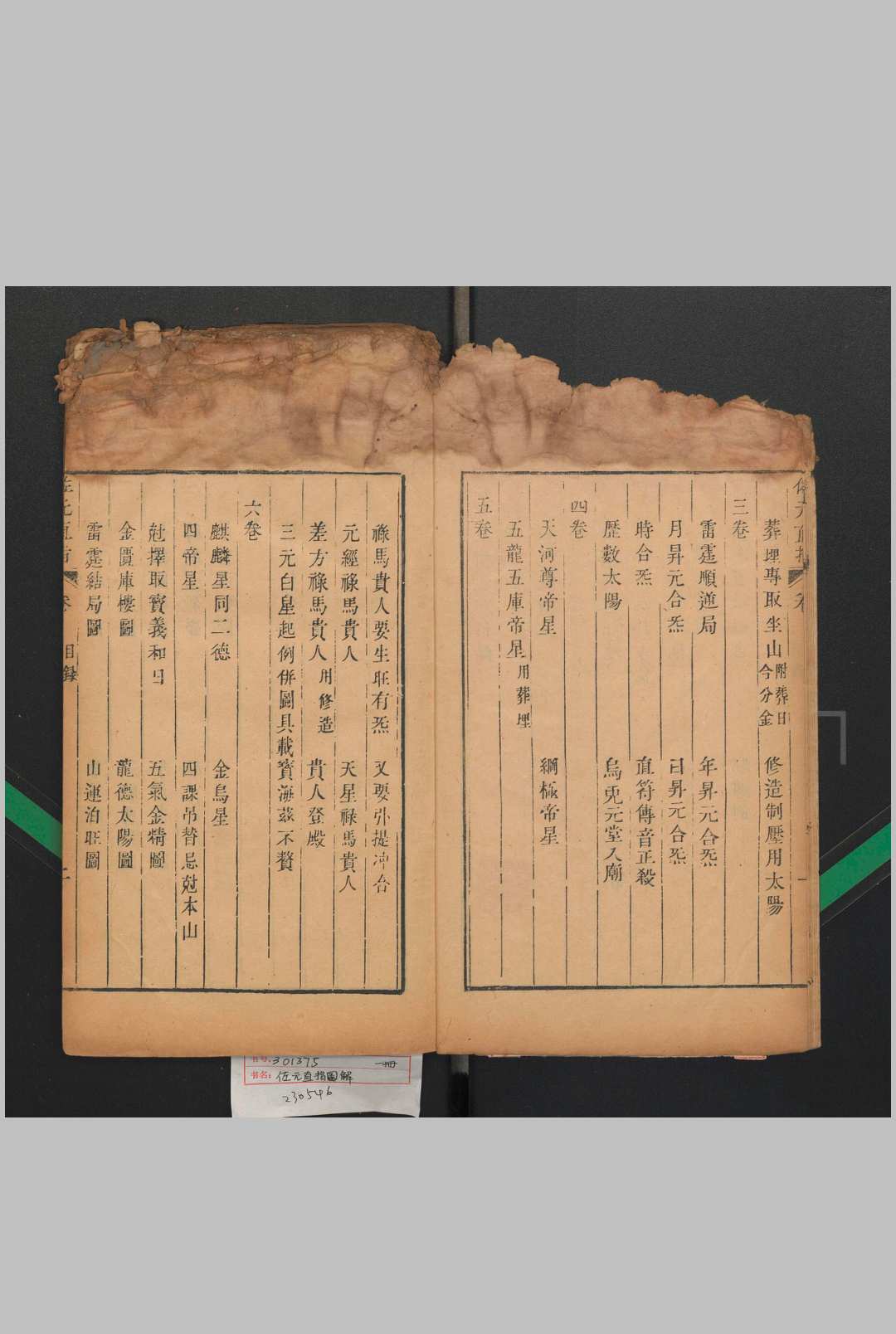 图片[3]中华古籍网-专注古书收集佐元直指图解 九卷 首一卷中华古籍网-专注古书收集中华古籍网