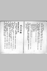 先天符笔中华古籍网-专注古书收集中华古籍网