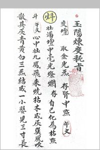 《玉阳炼度内旨》中华古籍网-专注古书收集中华古籍网