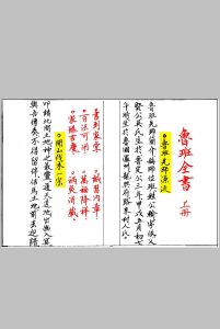 《鲁班全书》中华古籍网-专注古书收集中华古籍网