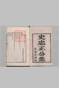 史忠正公集 ４卷 首尾各１卷 史可法（明）史山清（清）, 教忠堂中华古籍网-专注古书收集中华古籍网