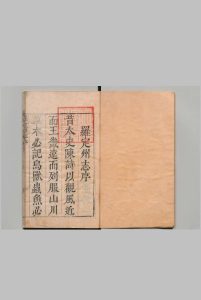 罗定州志 10卷 刘元禄 清康熙26年中华古籍网-专注古书收集中华古籍网