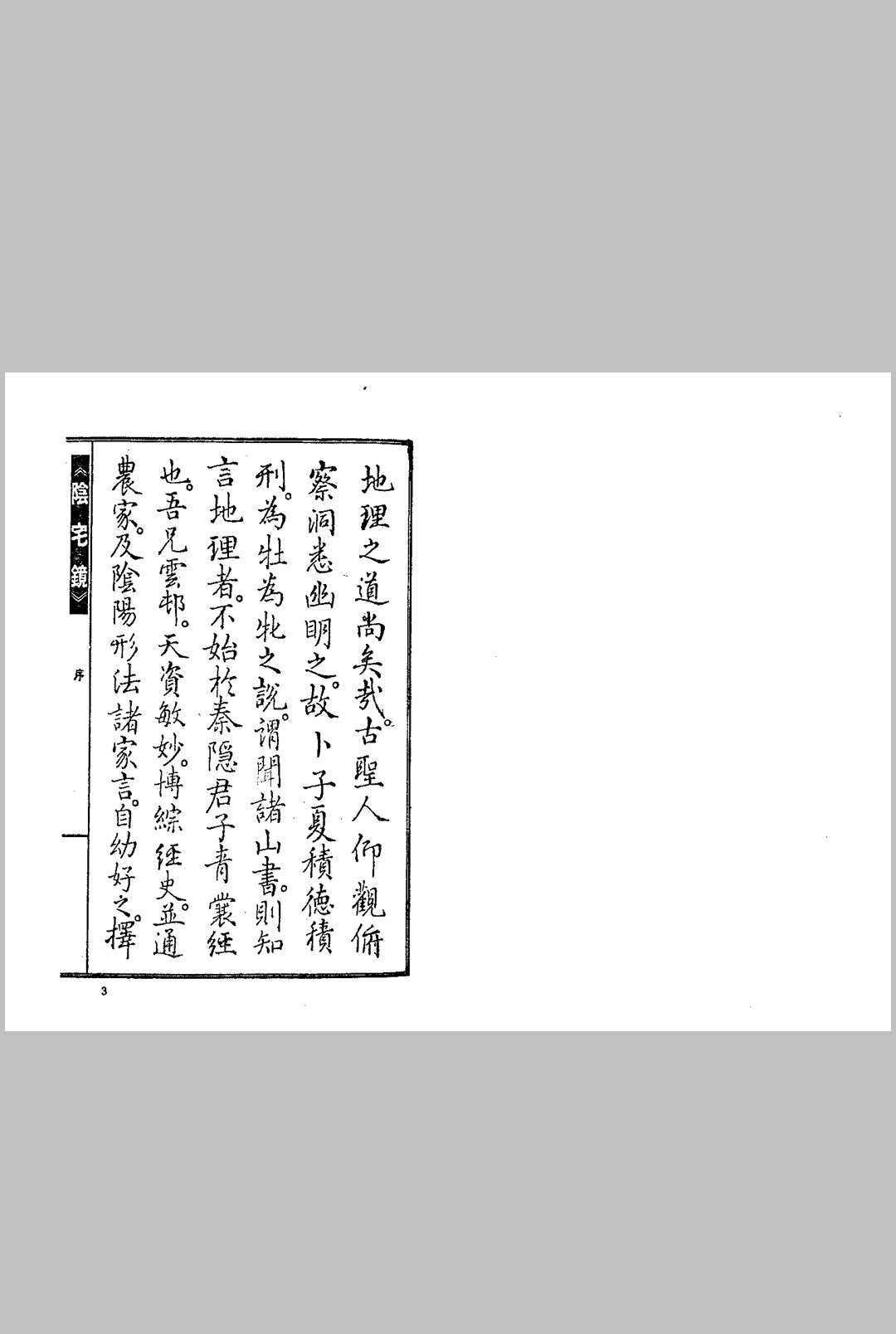 图片[2]中华古籍网-专注古书收集陈泽泰–阴宅镜中华古籍网-专注古书收集中华古籍网