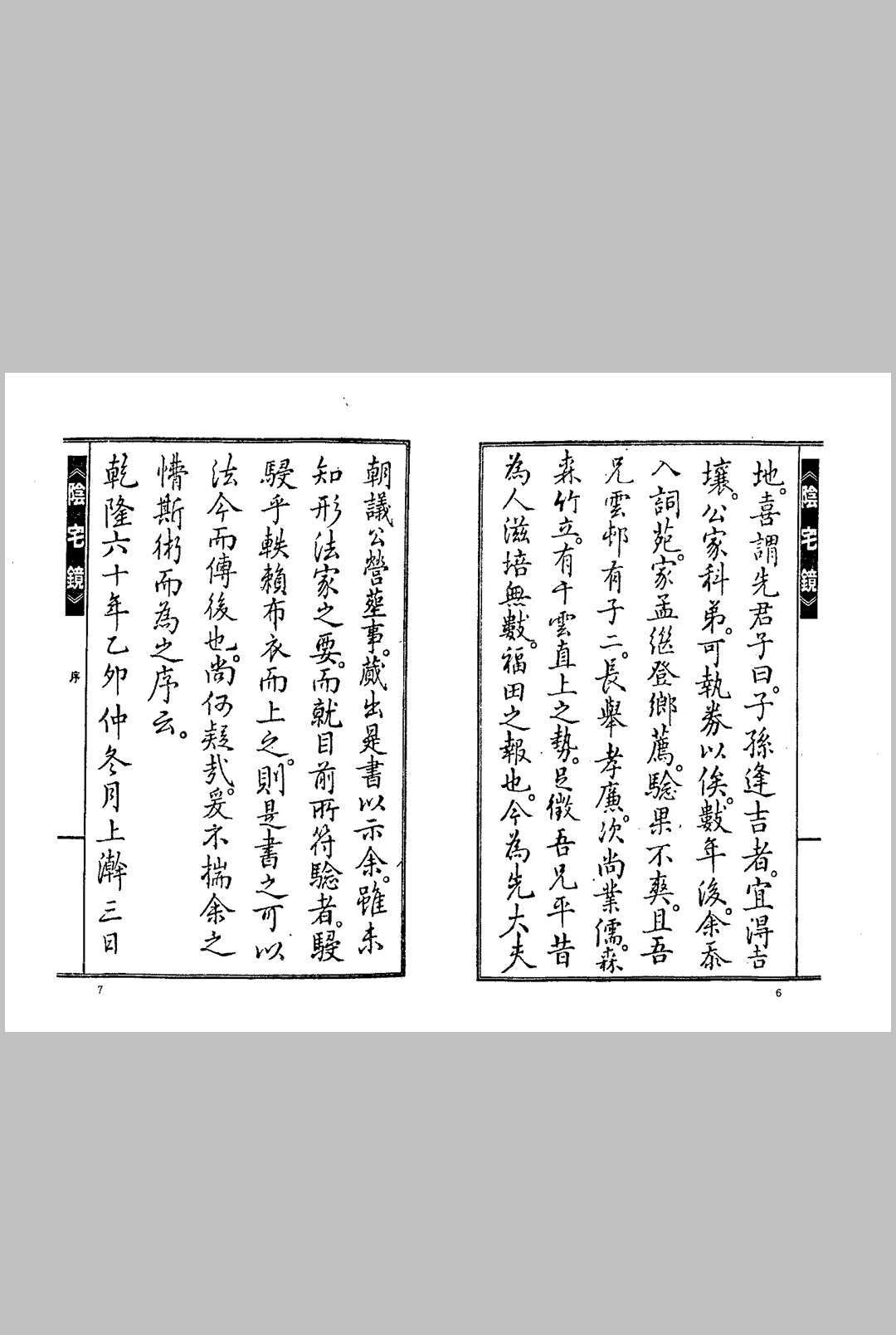 图片[3]中华古籍网-专注古书收集陈泽泰–阴宅镜中华古籍网-专注古书收集中华古籍网