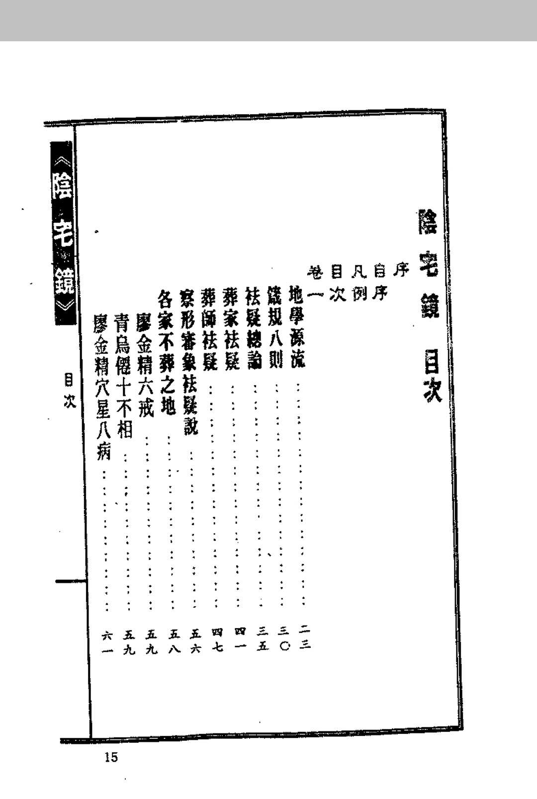 图片[4]中华古籍网-专注古书收集陈泽泰–阴宅镜中华古籍网-专注古书收集中华古籍网