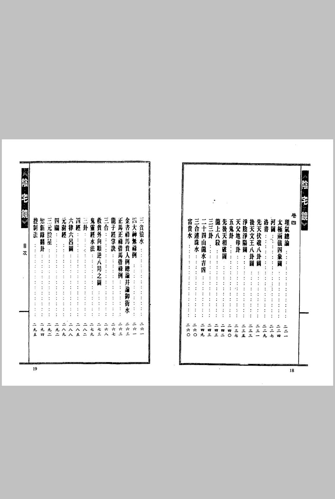 图片[5]中华古籍网-专注古书收集陈泽泰–阴宅镜中华古籍网-专注古书收集中华古籍网