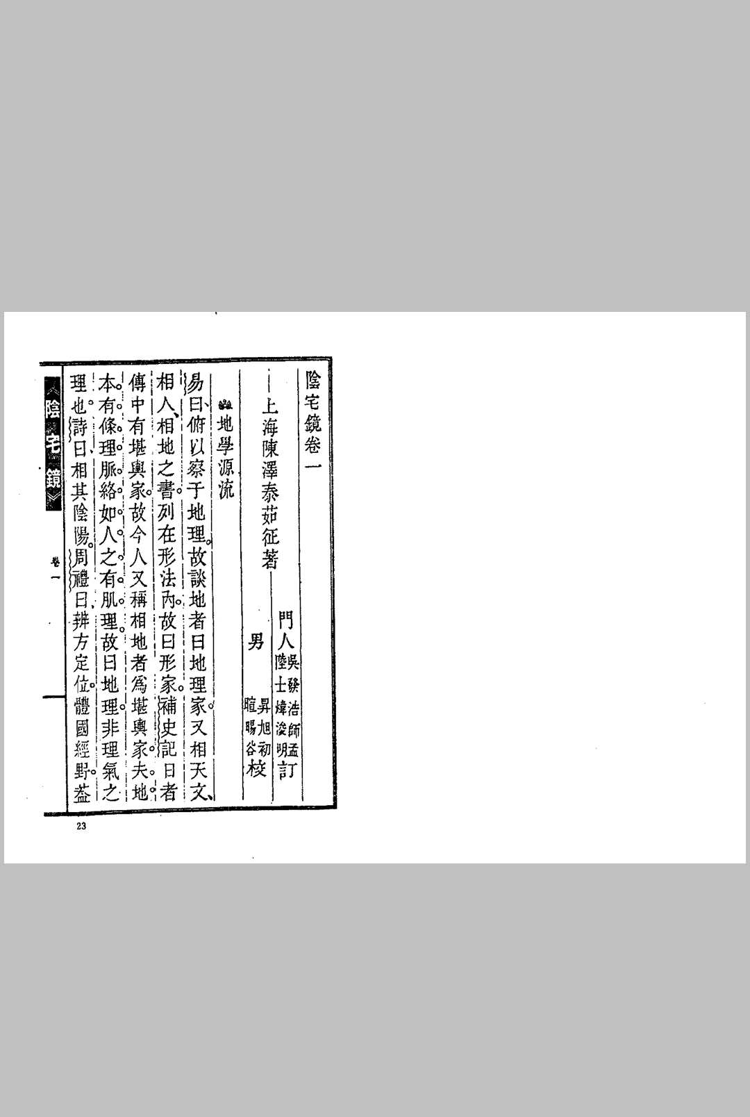 图片[6]中华古籍网-专注古书收集陈泽泰–阴宅镜中华古籍网-专注古书收集中华古籍网