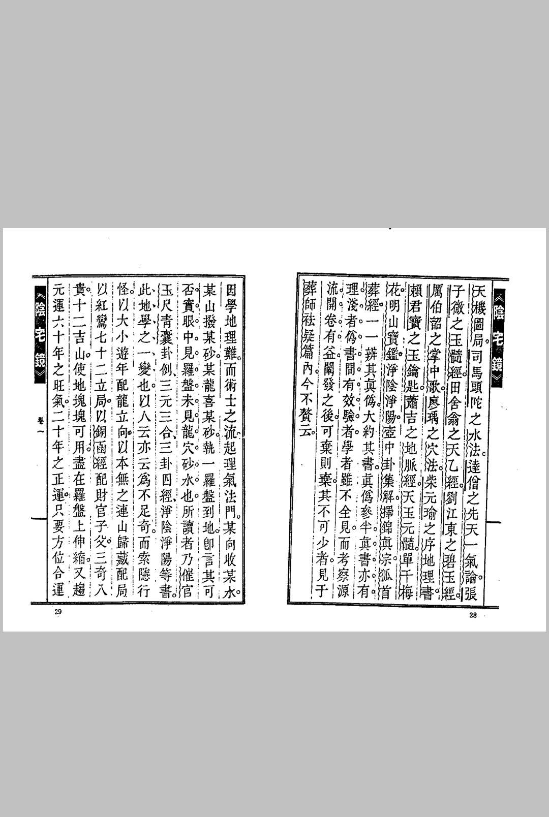 图片[7]中华古籍网-专注古书收集陈泽泰–阴宅镜中华古籍网-专注古书收集中华古籍网