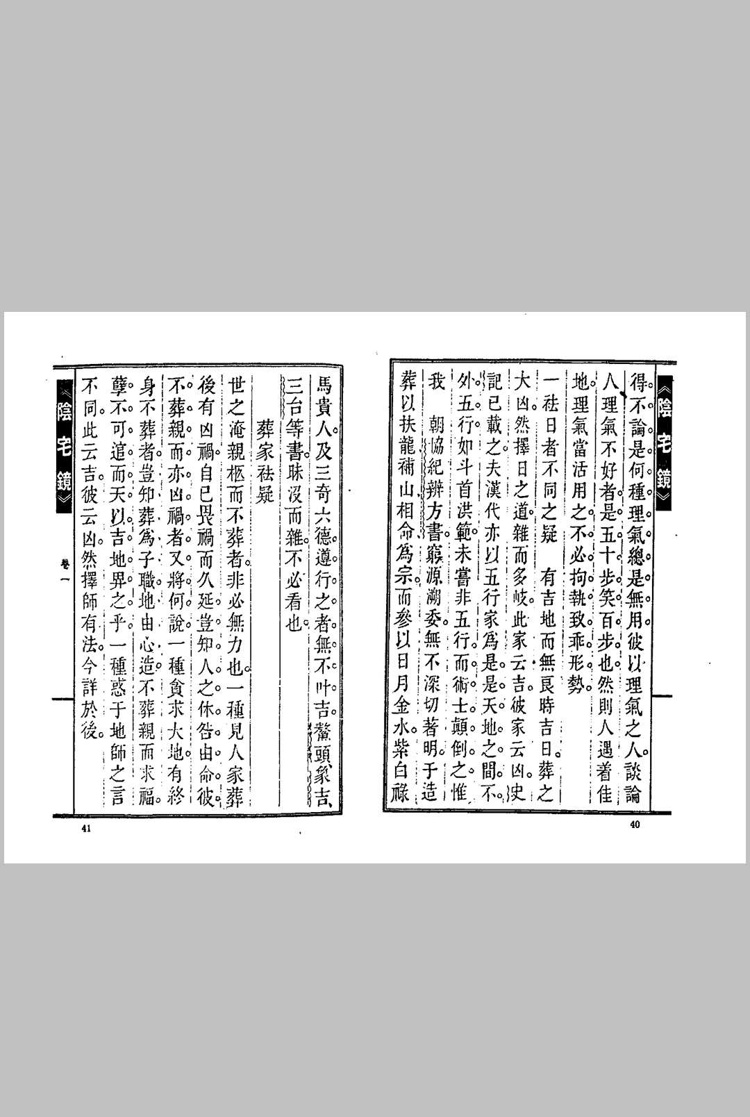 图片[14]中华古籍网-专注古书收集陈泽泰–阴宅镜中华古籍网-专注古书收集中华古籍网
