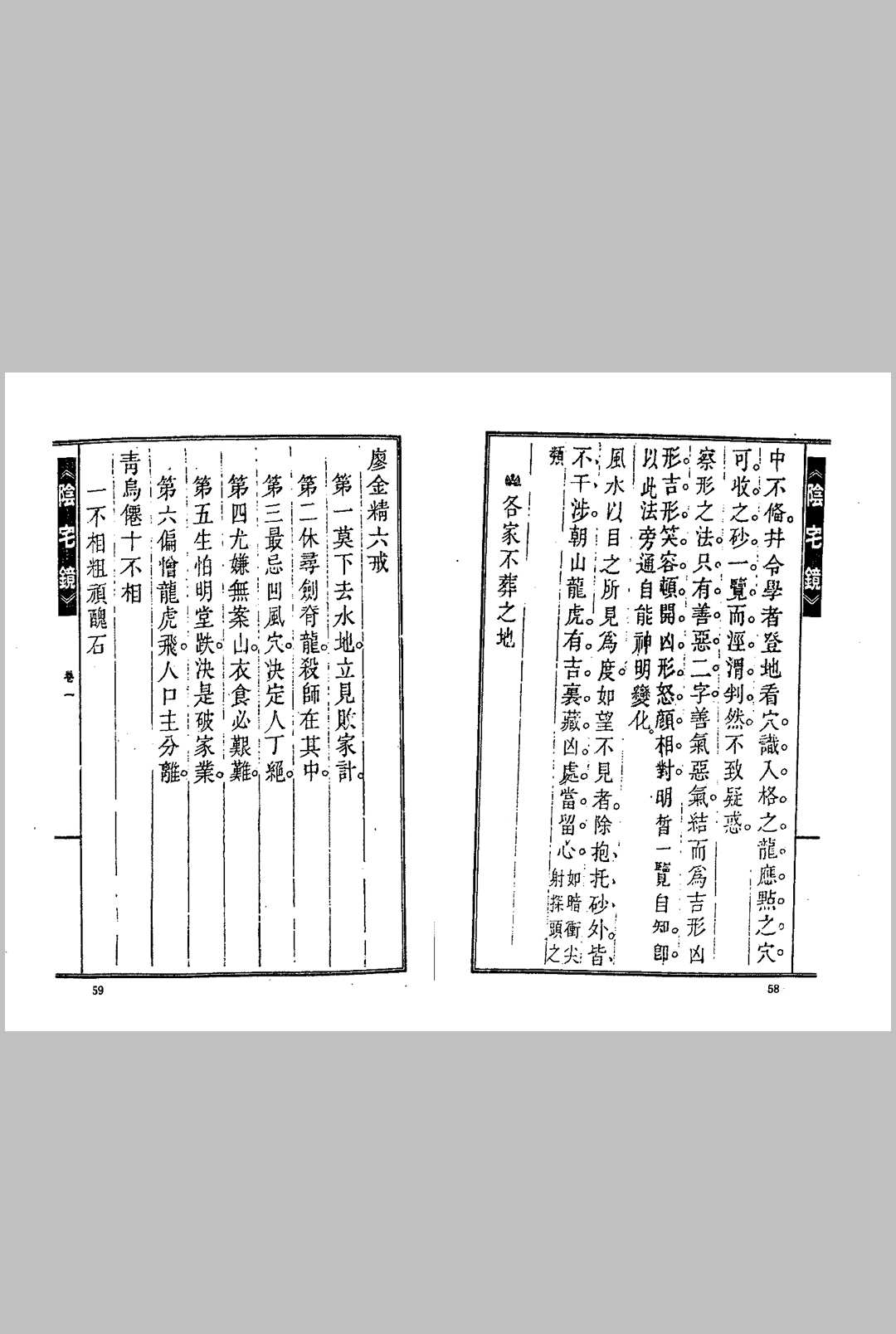 图片[9]中华古籍网-专注古书收集陈泽泰–阴宅镜中华古籍网-专注古书收集中华古籍网